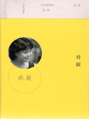 cover image of 对面 (Opposite Side)